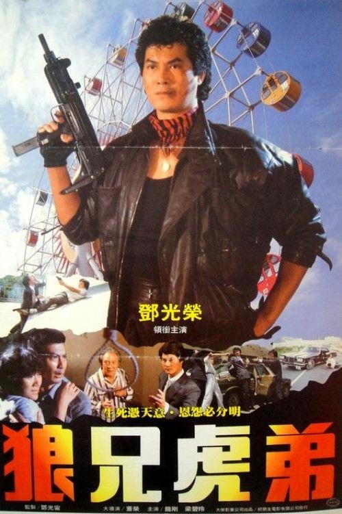 Don't Kill Me, Brother! 1981 official movie poster