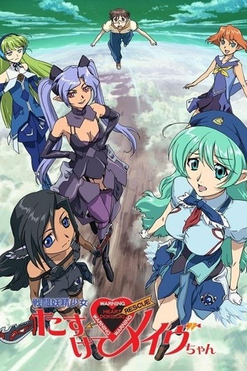 Fighting Fairy Girl: Rescue Me, Mave-chan! 2005 official movie poster