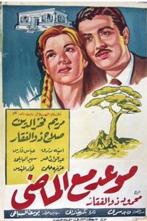 Mawa'ed Ma' Almady 1961 official movie poster