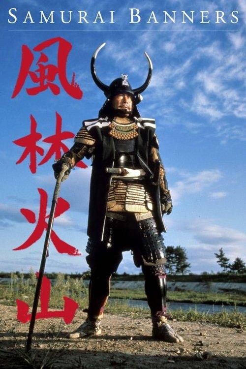 Samurai Banners 1969 official movie poster