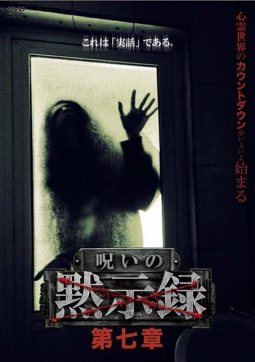 Curse of the Apocalypse: Chapter 7 2022 official movie poster