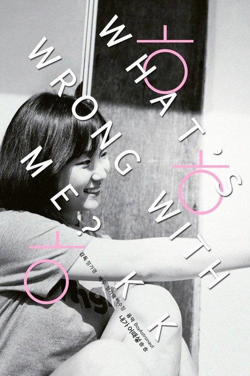 What's Wrong with Me? kk 2015 official movie poster
