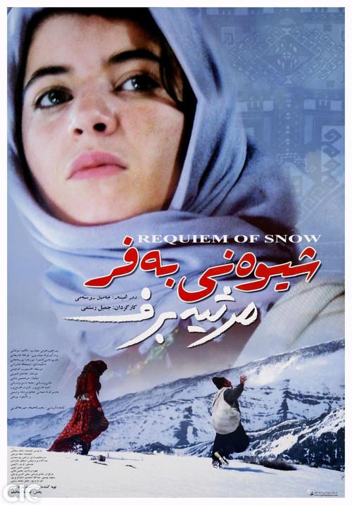 Requiem of Snow 2005 official movie poster