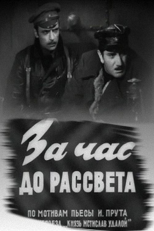 An Hour Before Dawn 1973 official movie poster