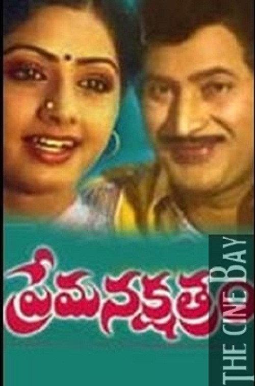 Prema Nakshatram 1982 official movie poster