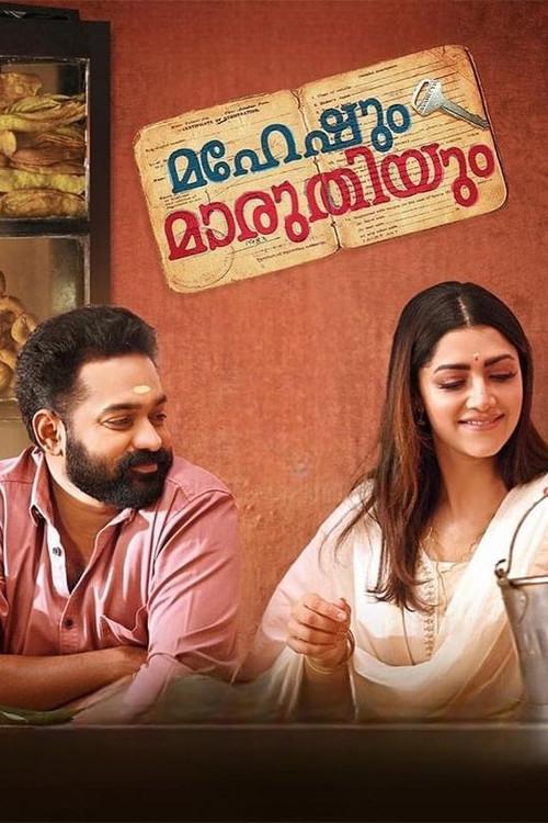 Maheshum Marutiyum 2023 official movie poster