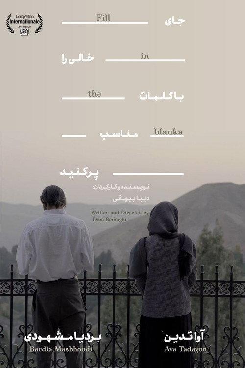 Fill in the Blanks 2022 official movie poster