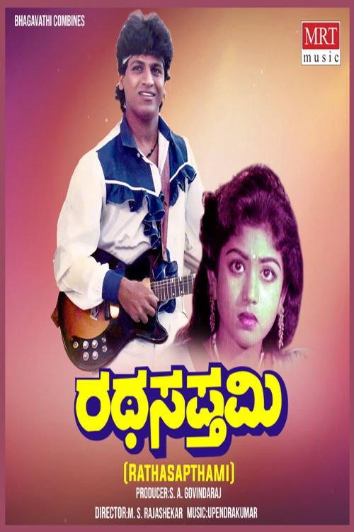 Rathasapthami 1986 official movie poster