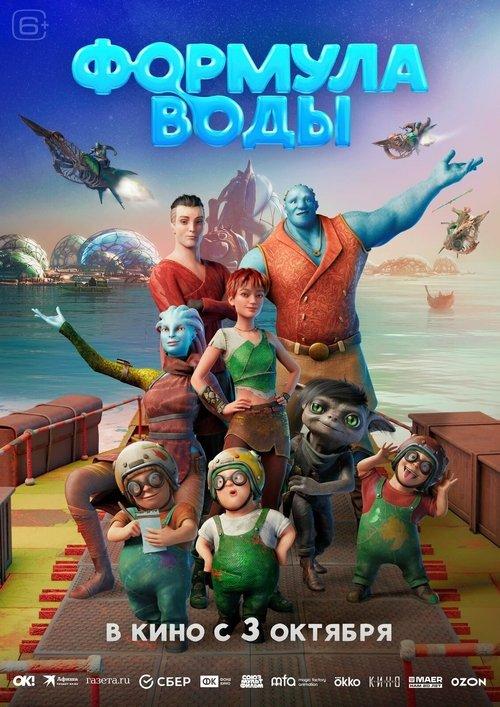 The Formula Of Water 2024 official movie poster