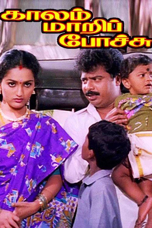 Kaalam Maari Pochu 1996 official movie poster