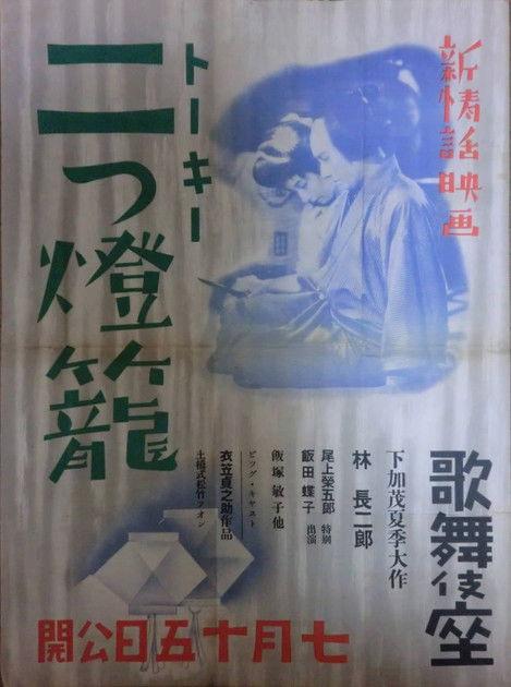 Two Lanterns 1933 official movie poster