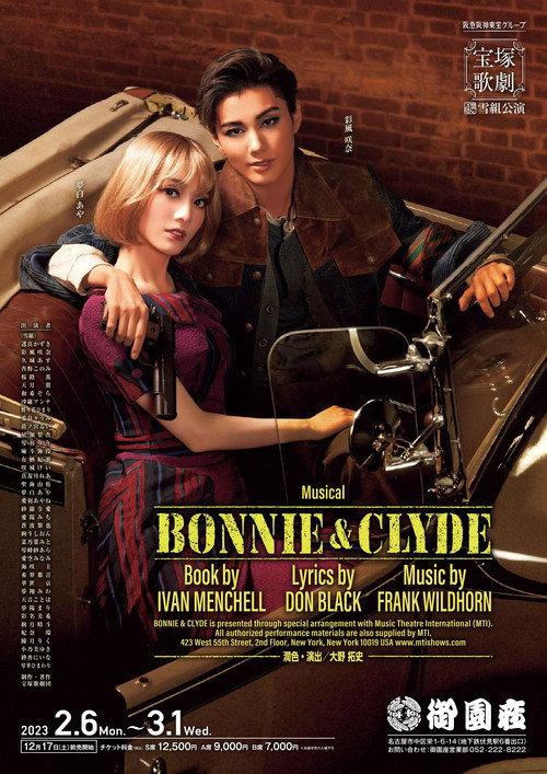 Bonnie & Clyde 2023 official movie poster