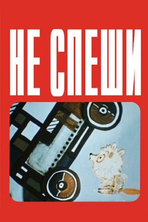 Take Your Time 1972 official movie poster