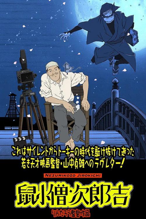 Nezumikozo Jirokichi 2023 official movie poster