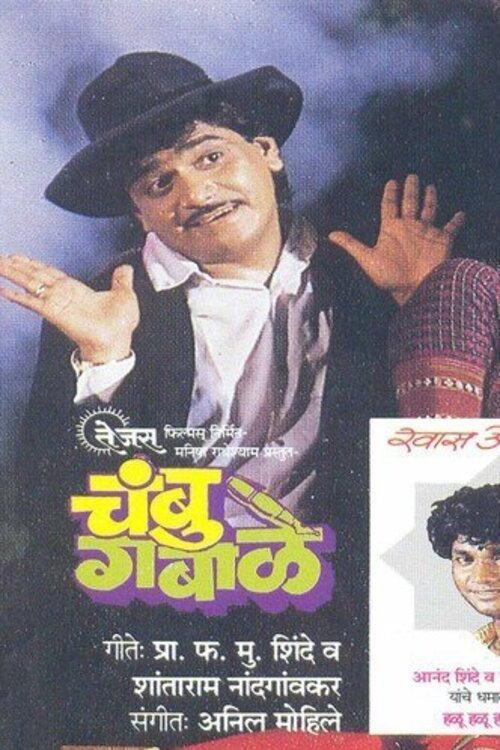 Chambu Gabale 1989 official movie poster