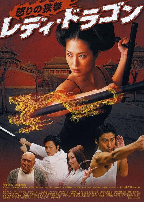 Lady dragon: fist of fury official movie poster