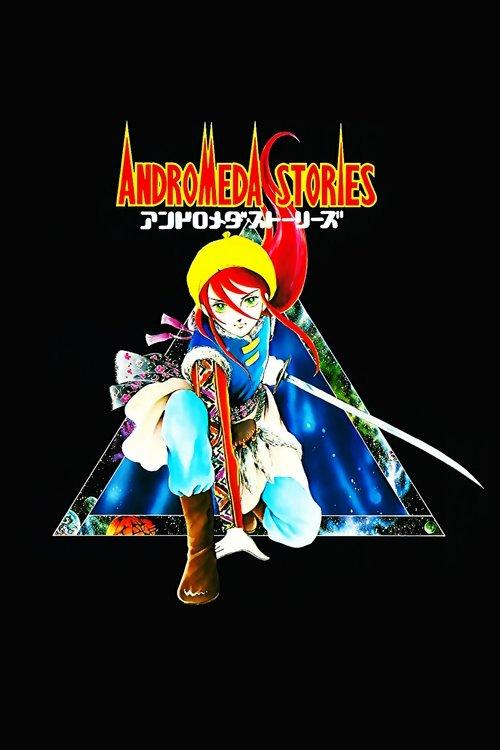 Andromeda Stories 1982 official movie poster