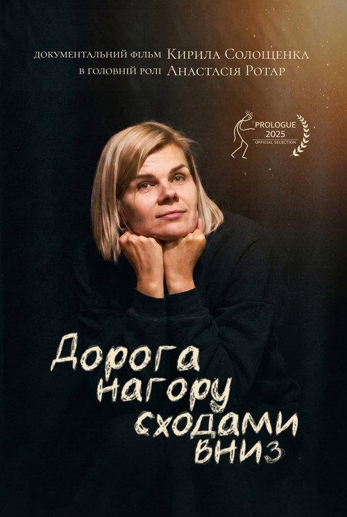 The Way Up, Stairs Down 2024 official movie poster