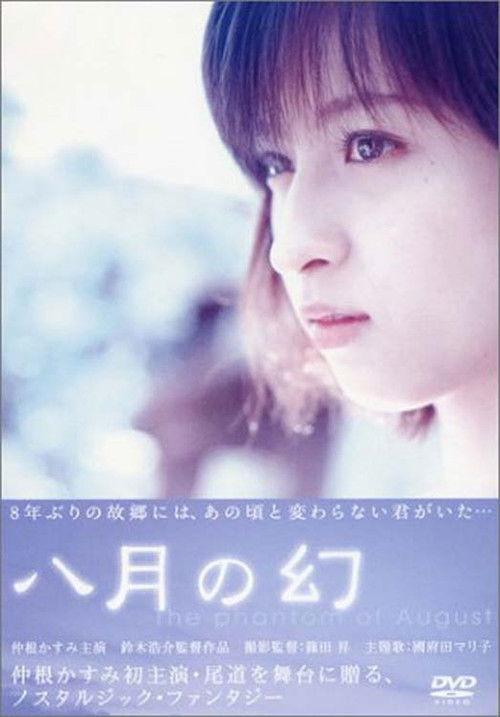 The Phantom of August 2002 official movie poster