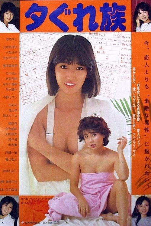 People of Twilight 1984 official movie poster