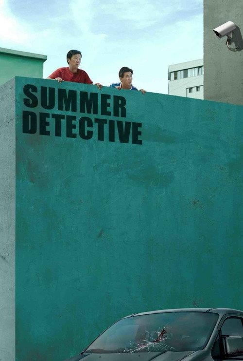 Summer Detective 2019 official movie poster