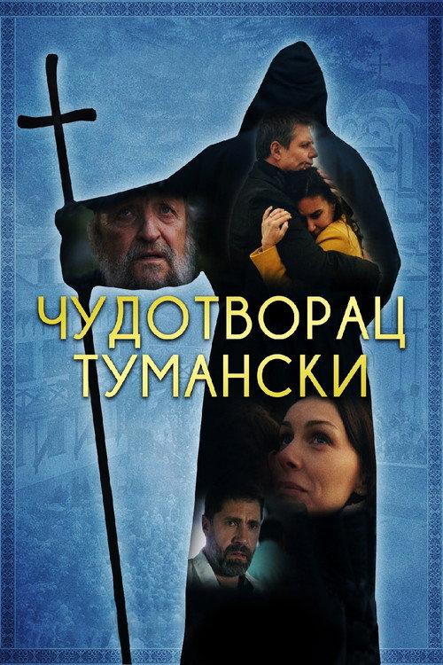 The Miracle Worker of Tumane 2022 official movie poster