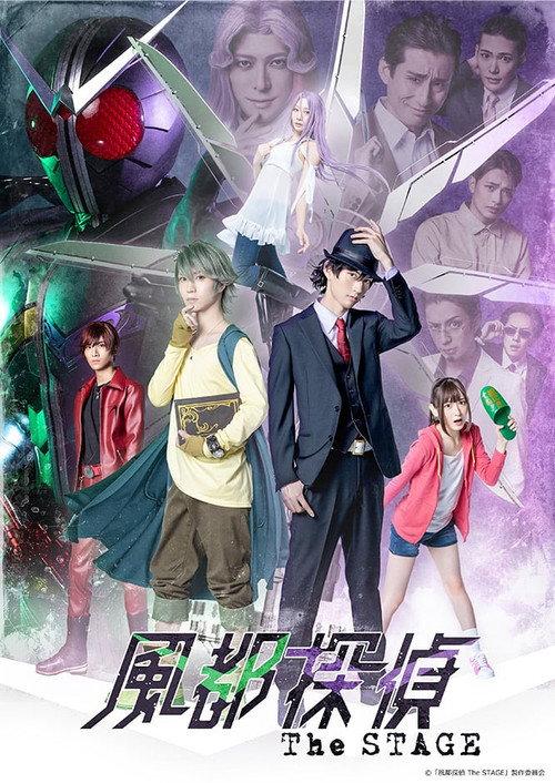 Fuuto PI: THE STAGE 2022 official movie poster