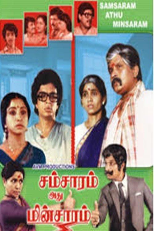 Samsaram Adhu Minsaram 1986 official movie poster