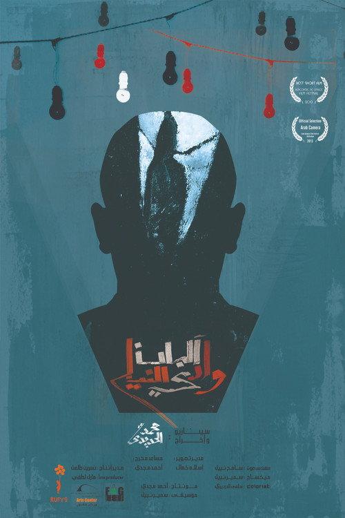 Alban Wady Elneel  official movie poster