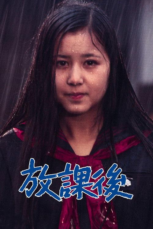 After School 1973 official movie poster