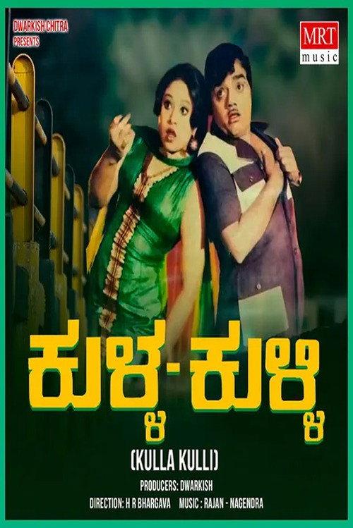 Kulla Kulli 1980 official movie poster