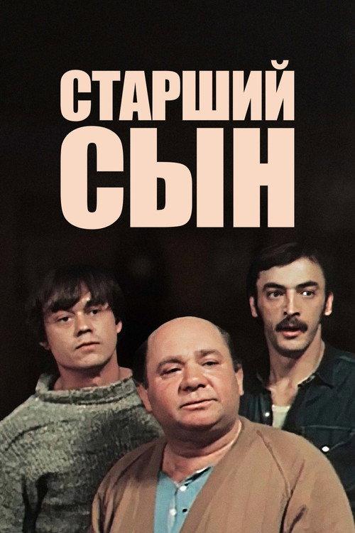 The Elder Son 1975 official movie poster