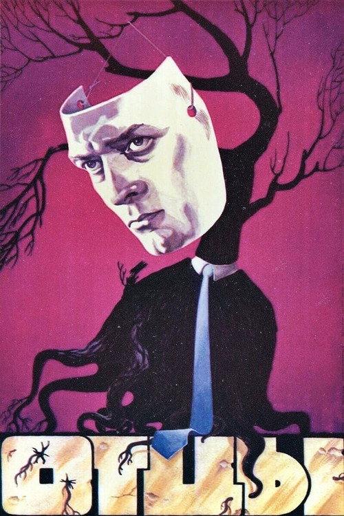 Fathers 1989 official movie poster