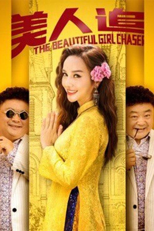 The Beautiful Girl Chaser 2019 official movie poster