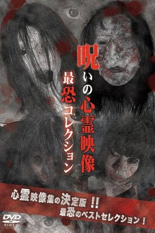 Cursed Supernatural Footage: Ultimate Collection 2012 official movie poster
