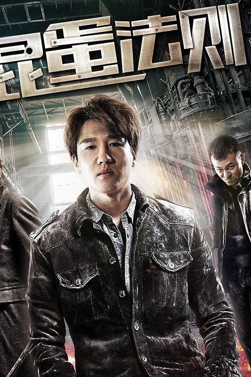 Bastard Rule 2017 official movie poster
