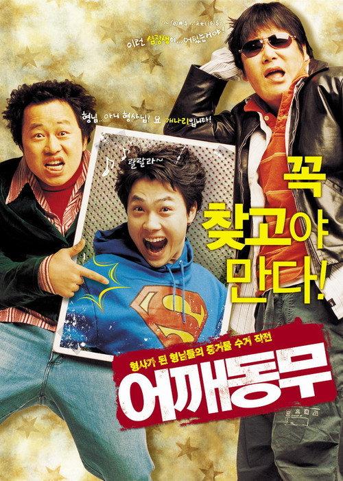 Who's Got The Tape? 2004 official movie poster