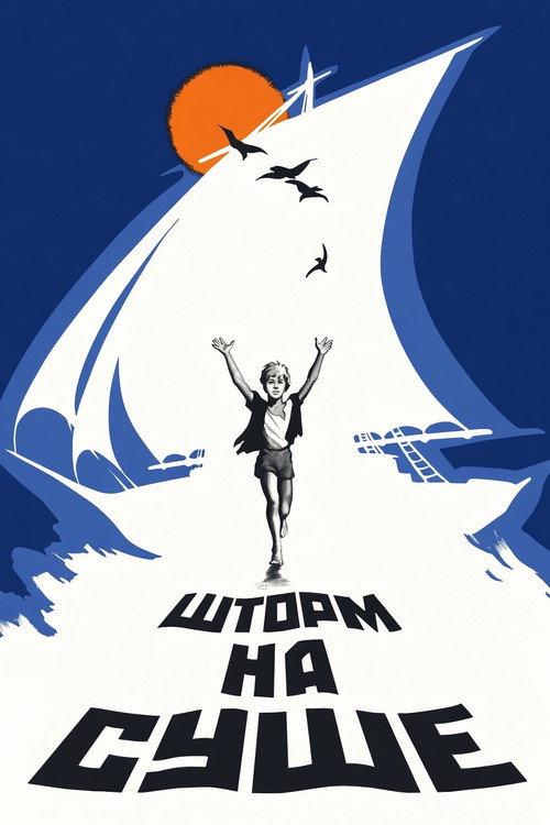 Storm on the Land 1976 official movie poster