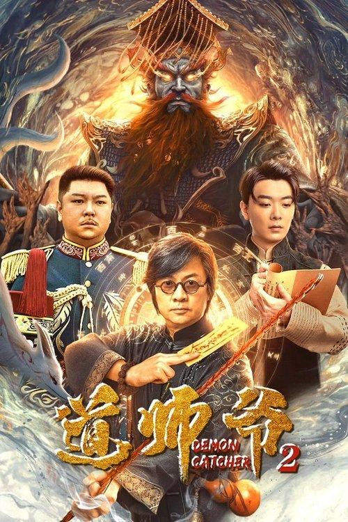 Demon Catcher 2 2022 official movie poster