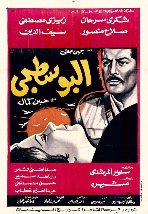 The Postman 1968 official movie poster