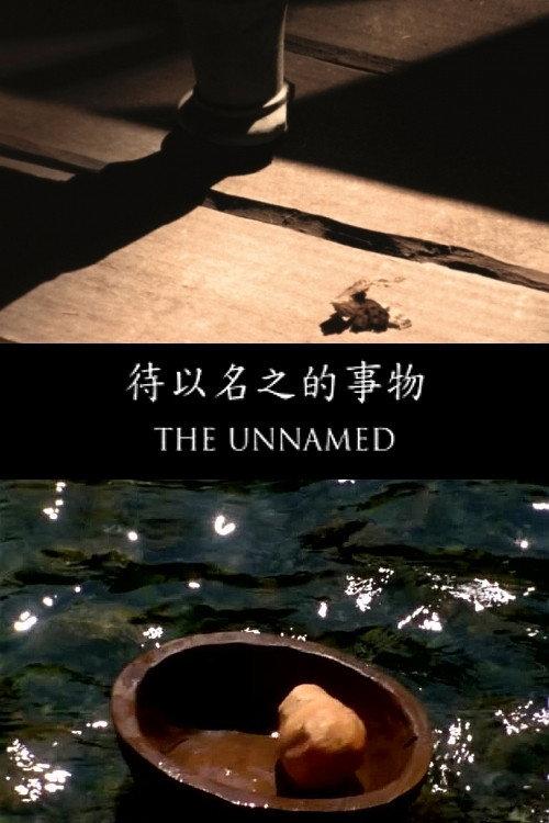 The Unnamed 2010 official movie poster