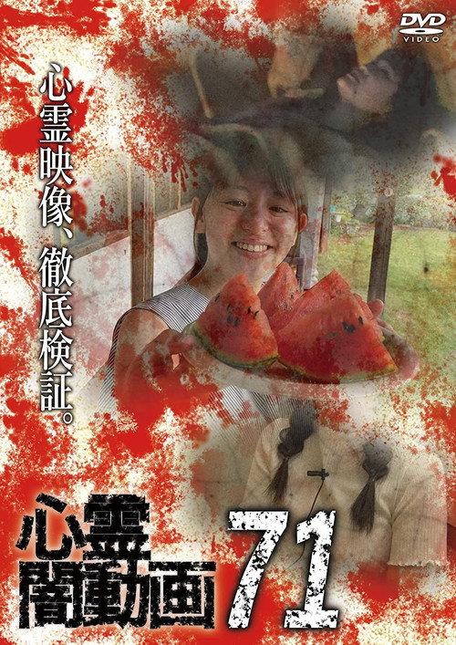 Psychic Darkness Video 71 2022 official movie poster