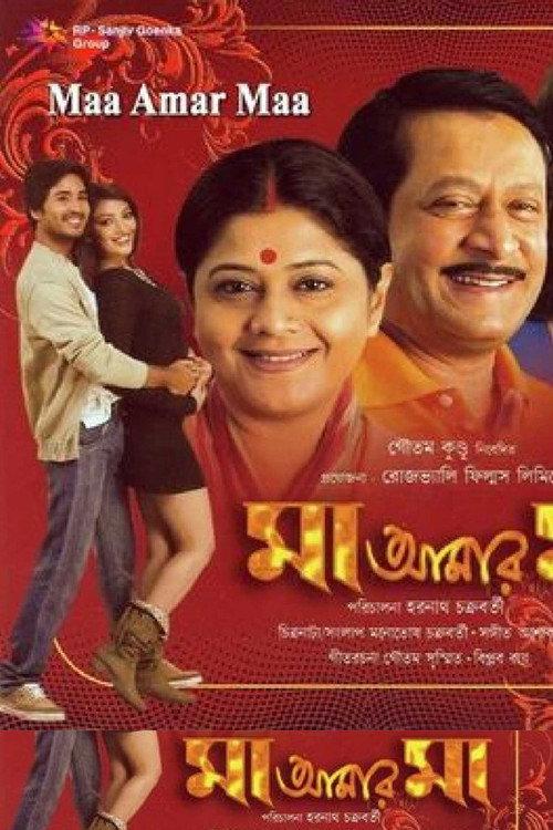 Maa Aamar Maa 2009 official movie poster