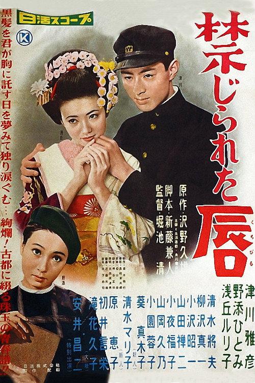 Forbidden Lips 1958 official movie poster
