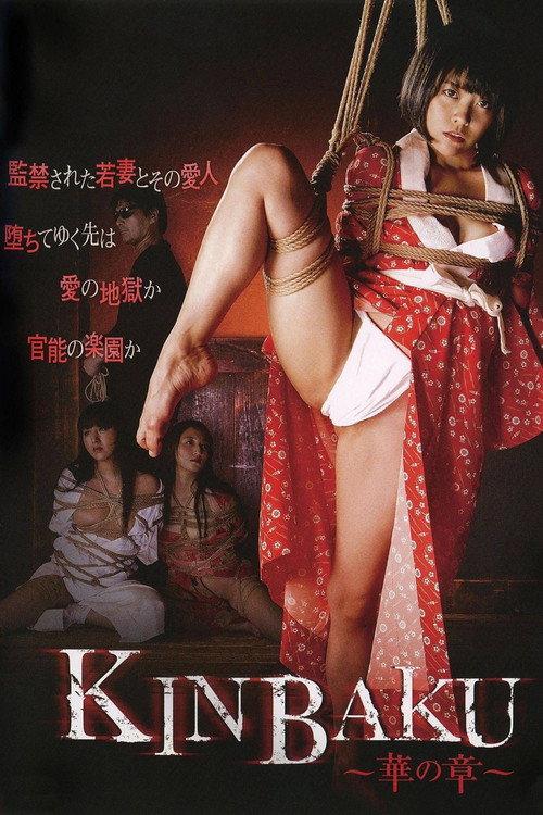 Kinbaku: Flower 2016 official movie poster