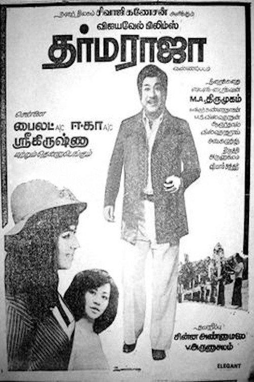 Dharma Raja 1980 official movie poster