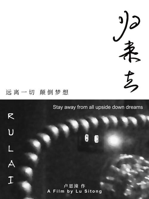RULAI  official movie poster