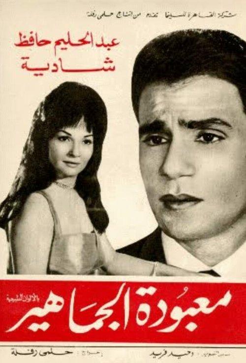 Idol of the Masses 1967 official movie poster