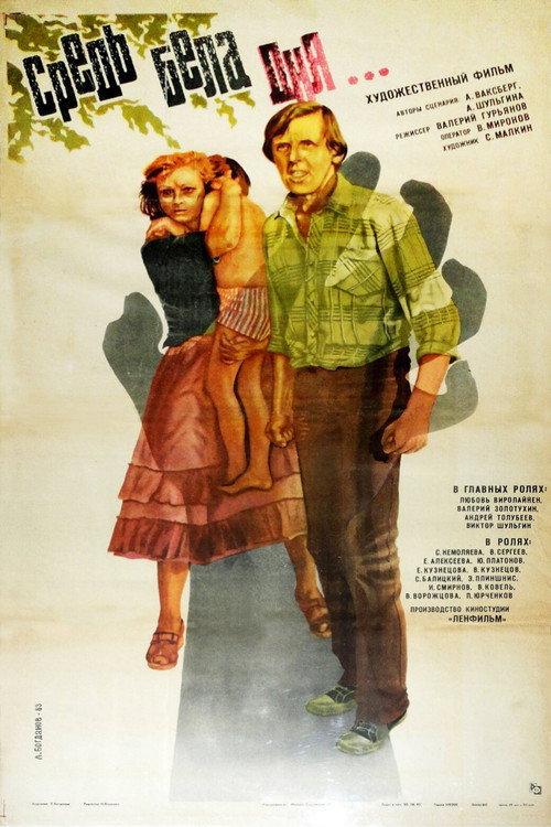 In Broad Daylight 1983 official movie poster