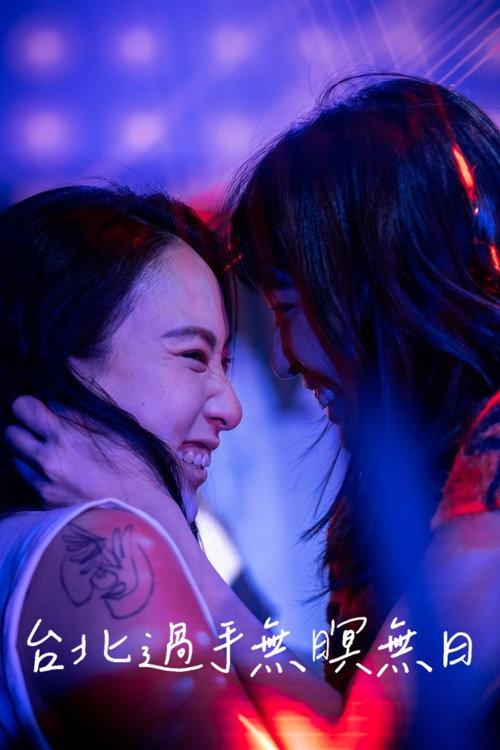 Do Not Go Gentle in Taipei 2021 official movie poster